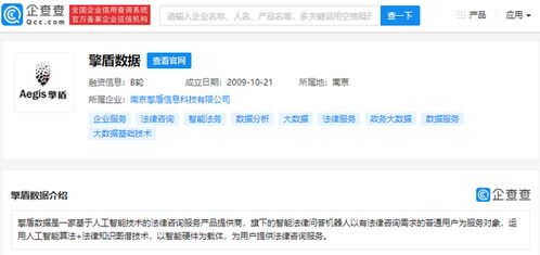 騰訊關聯公司戰略投資擎盾數據，深化人工智能法律咨詢服務布局